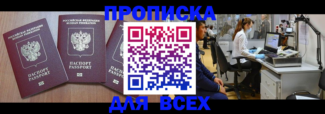 временная регистрация гарантия в Северобайкальске