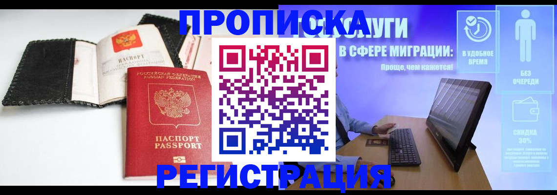 временная регистрация для всех в Северобайкальске